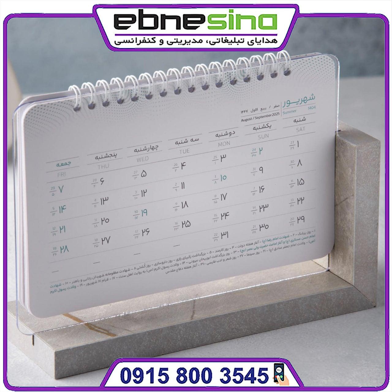 photo_2024-12-31_22-59-22-min تقویم رومیزی میلان