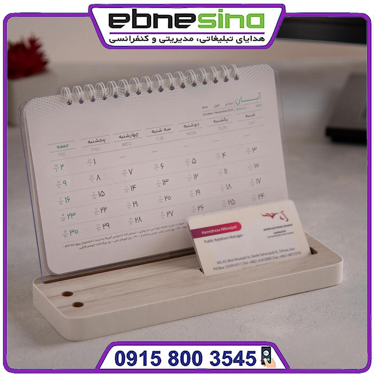 photo_2024-12-31_22-20-26-min تقویم رومیزی شیک آترین