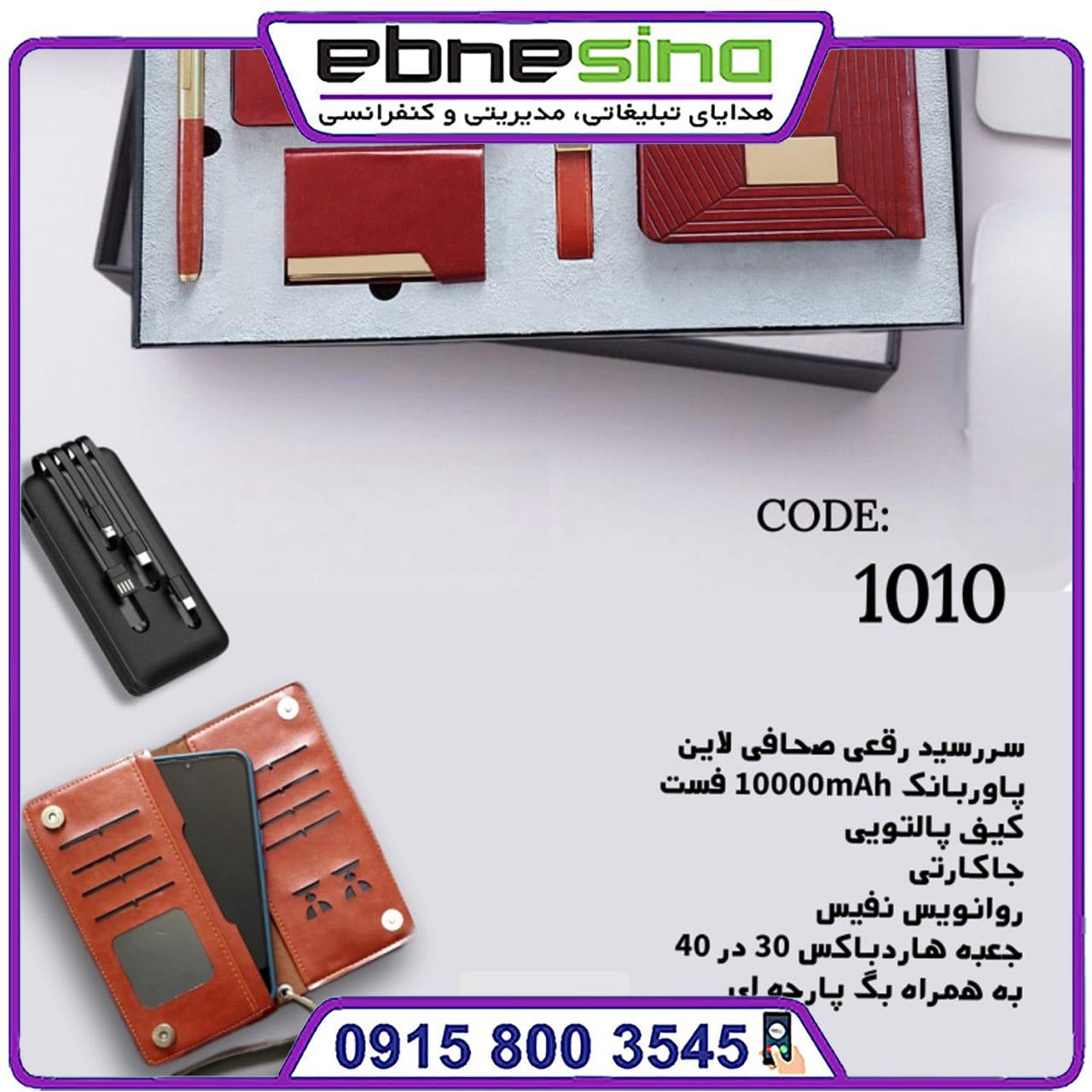 ست چرم مدیریتی LI1010 - Image 2