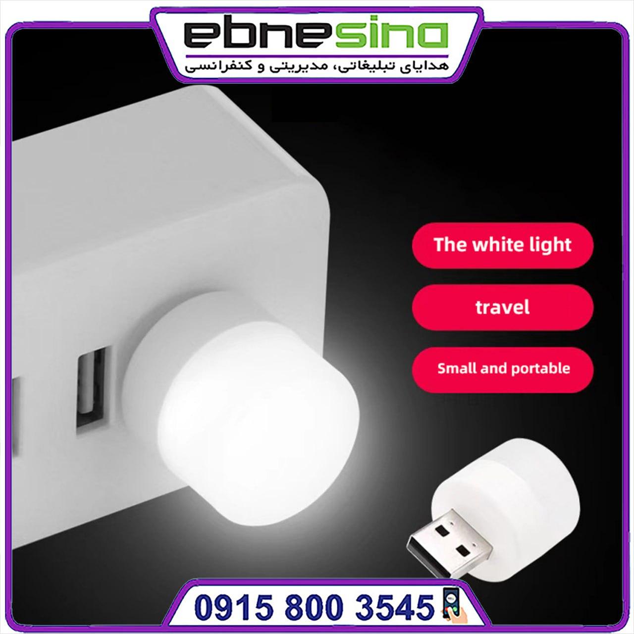 لامپ همراه USB Mini - Image 3