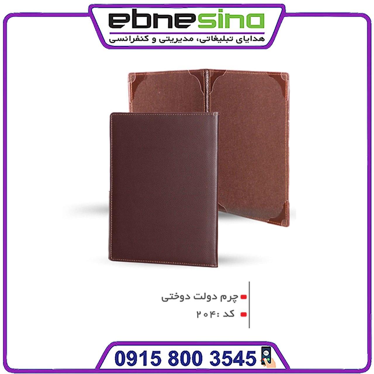 لوح چرمی دو لت دوختی