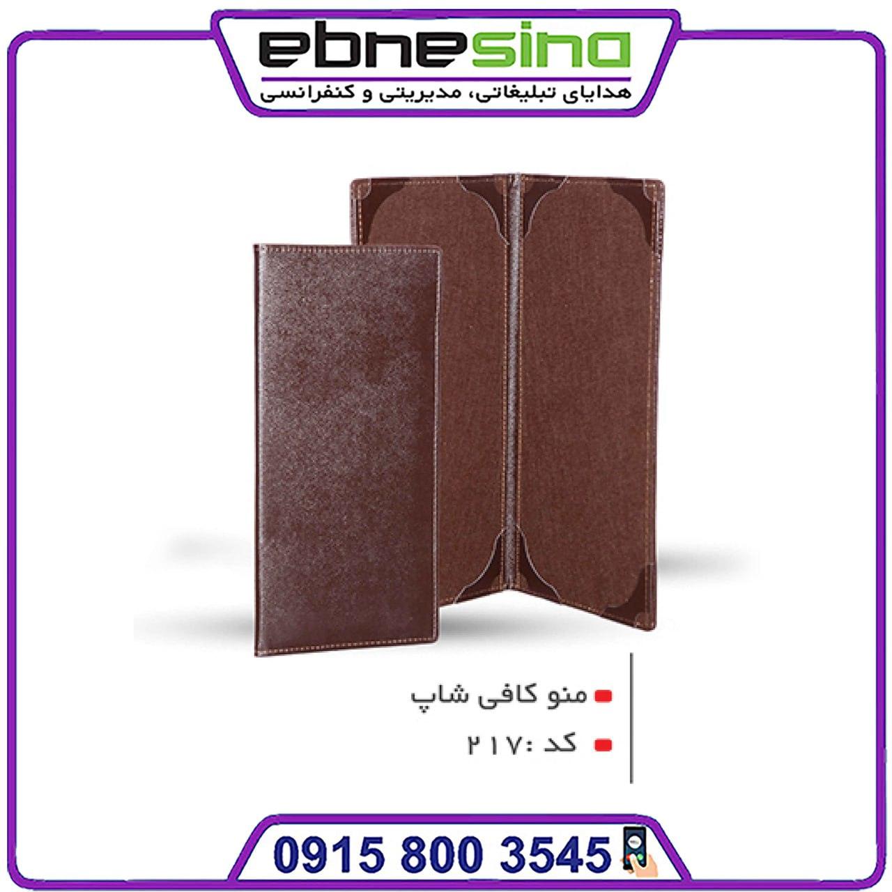 photo_۲۰۲۴-۰۵-۱۸_۱۲-۰۱-۱۸ (3) منو چرمی کافی شاپ