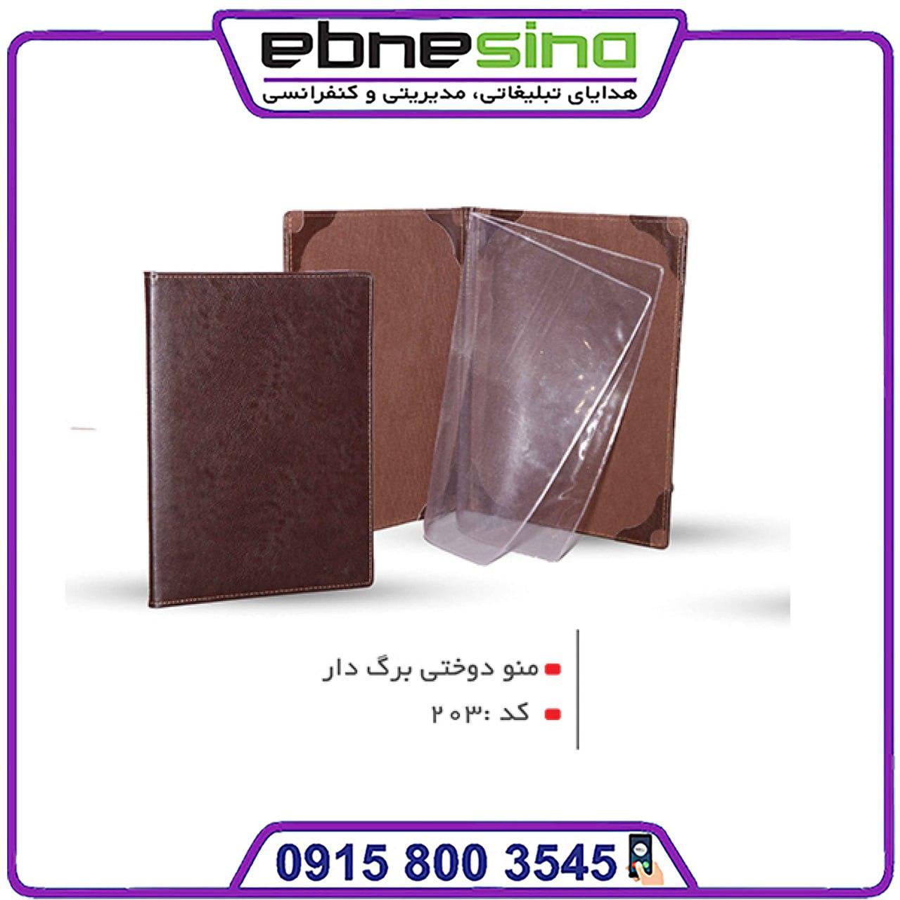 photo_۲۰۲۴-۰۵-۱۸_۱۲-۰۱-۱۸ (2) منو دوختی برگ دار