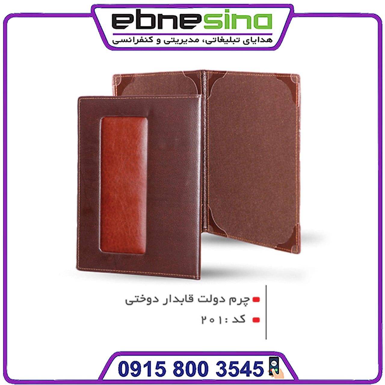 لوح تقدیر چرمی دو لت قابدار دوختی