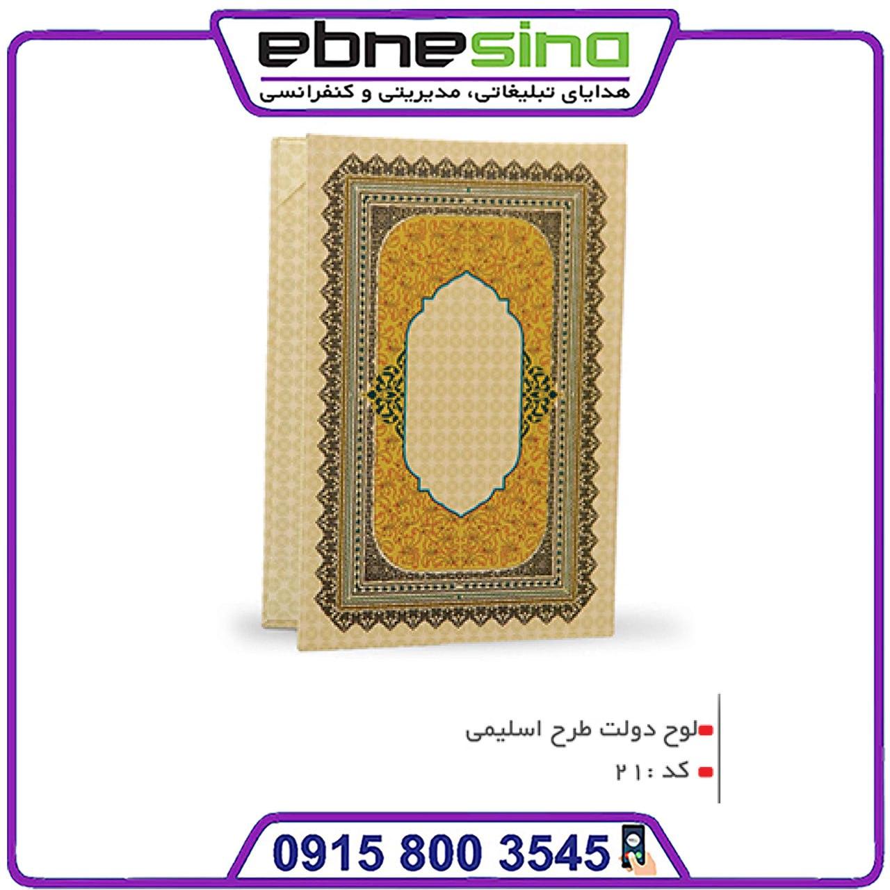 photo_۲۰۲۴-۰۵-۱۸_۱۲-۰۱-۱۵ لوح تقدیر گلاسه اقتصادی