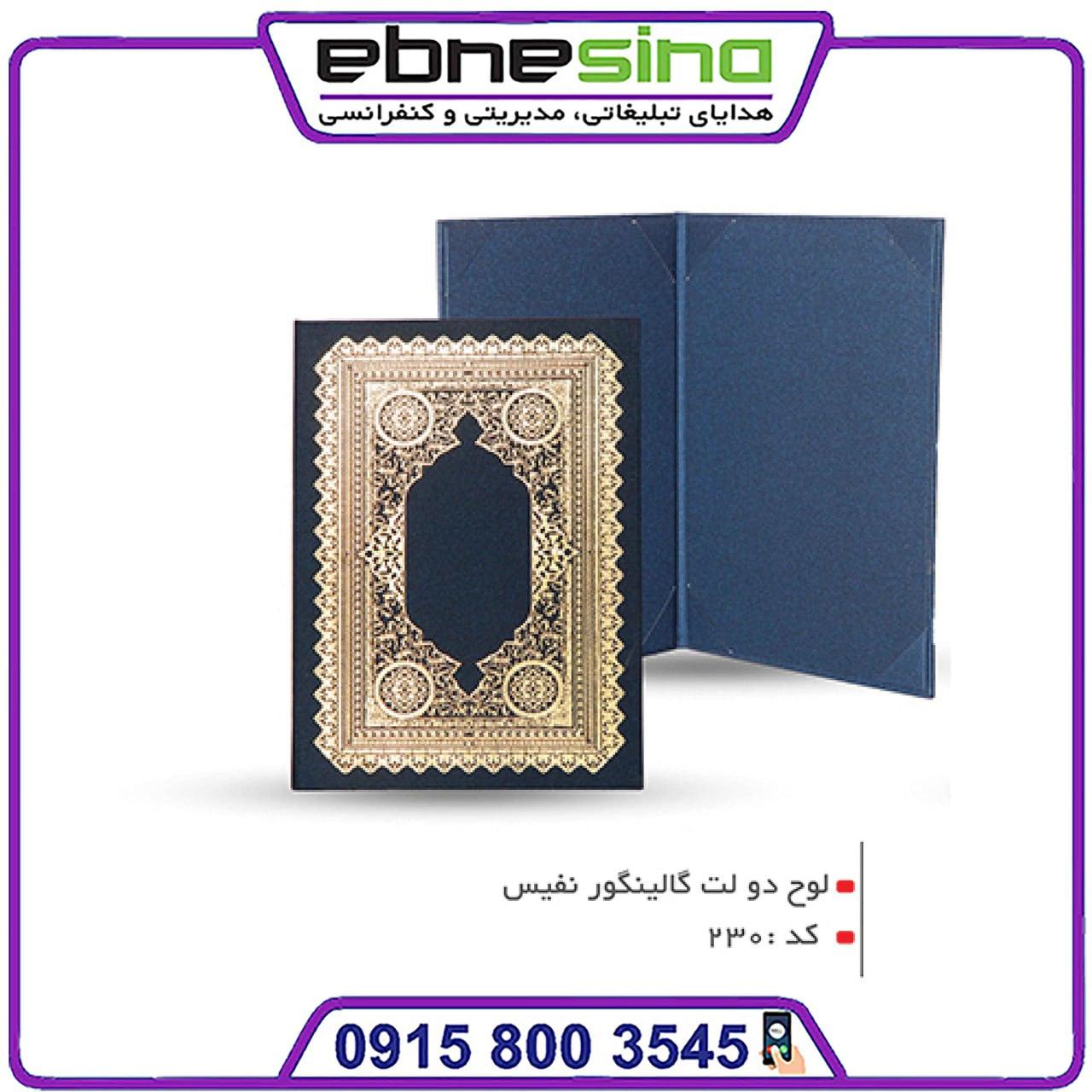 photo_۲۰۲۴-۰۵-۱۸_۱۲-۰۱-۱۴ لوح تقدیر دو لت گالینگور نفیس