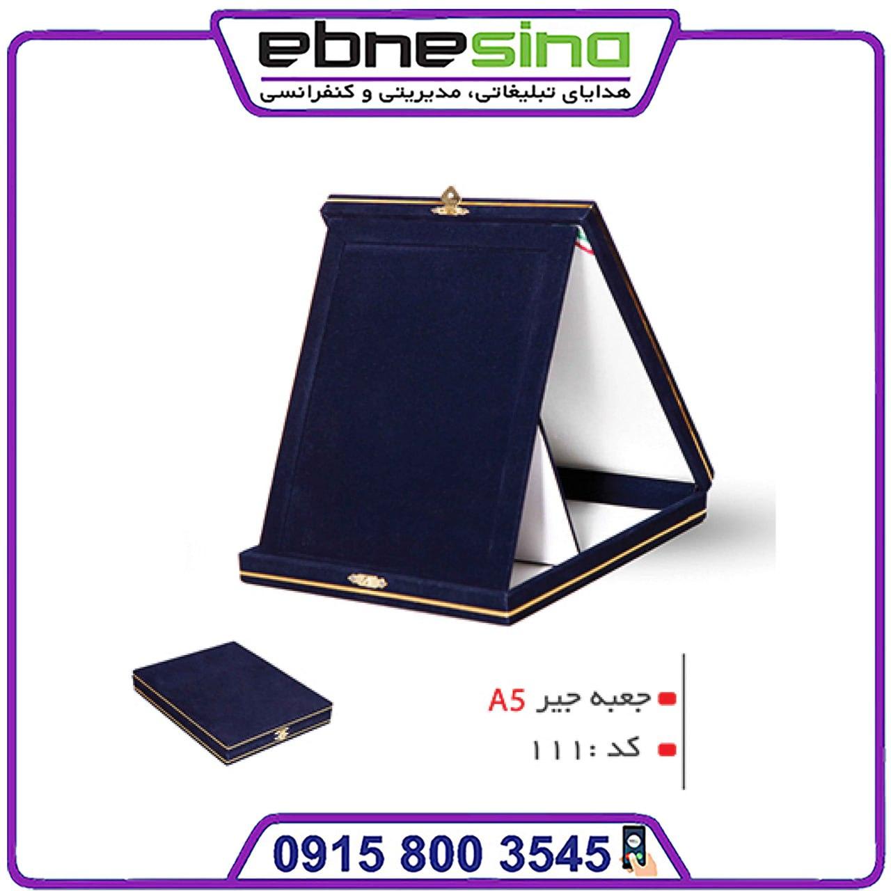 تندیس جعبه مخمل تقدیرنامه A5