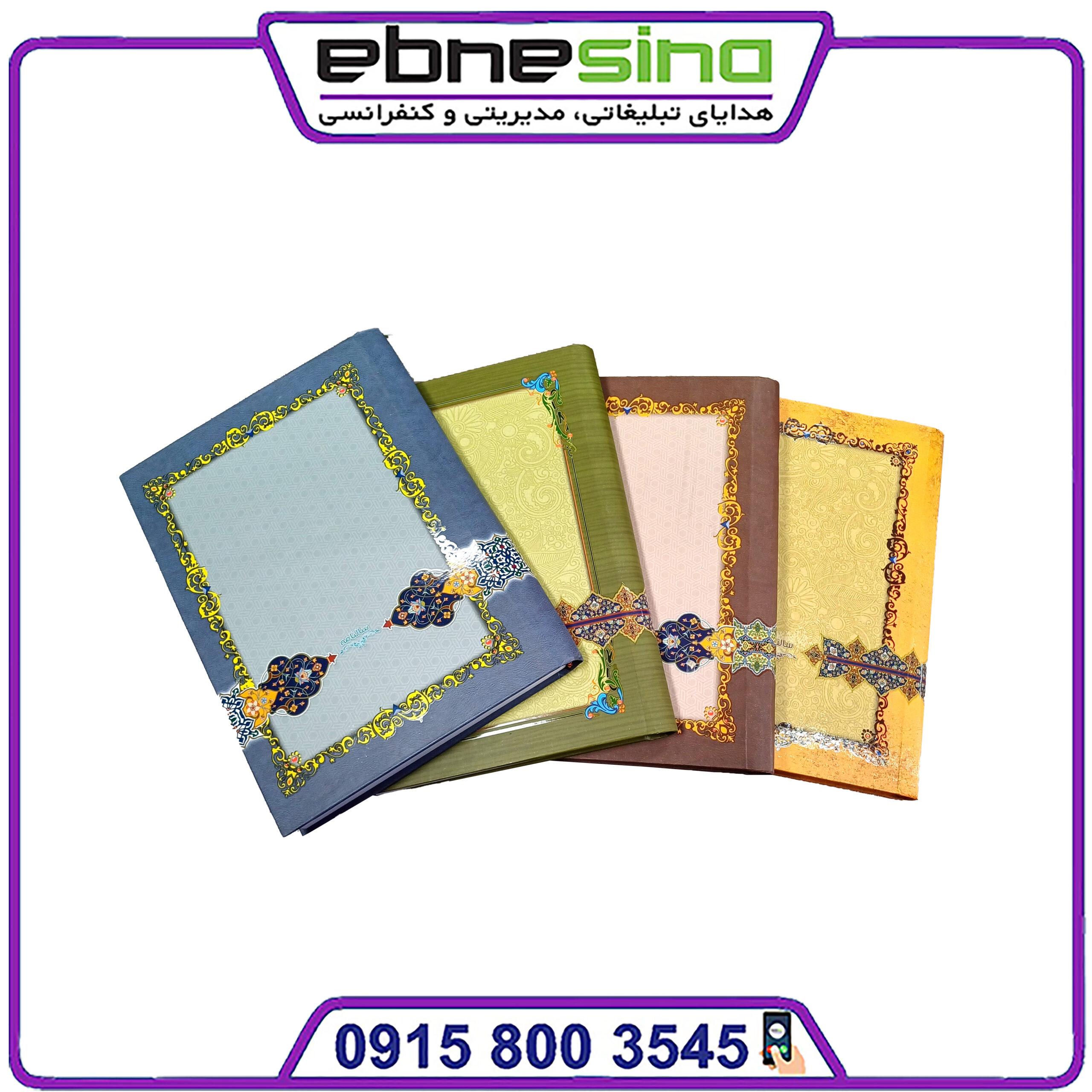 سررسید سلفون یک روز شمار سررسید ارزان سلفون روز شمار