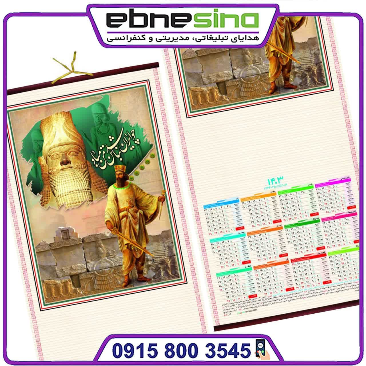 photo_۲۰۲۴-۰۱-۲۱_۱۸-۵۷-۲۳ تقویم دیواری حصیری طرح هخامنشی/ 1004/ برچسبی - Image 1