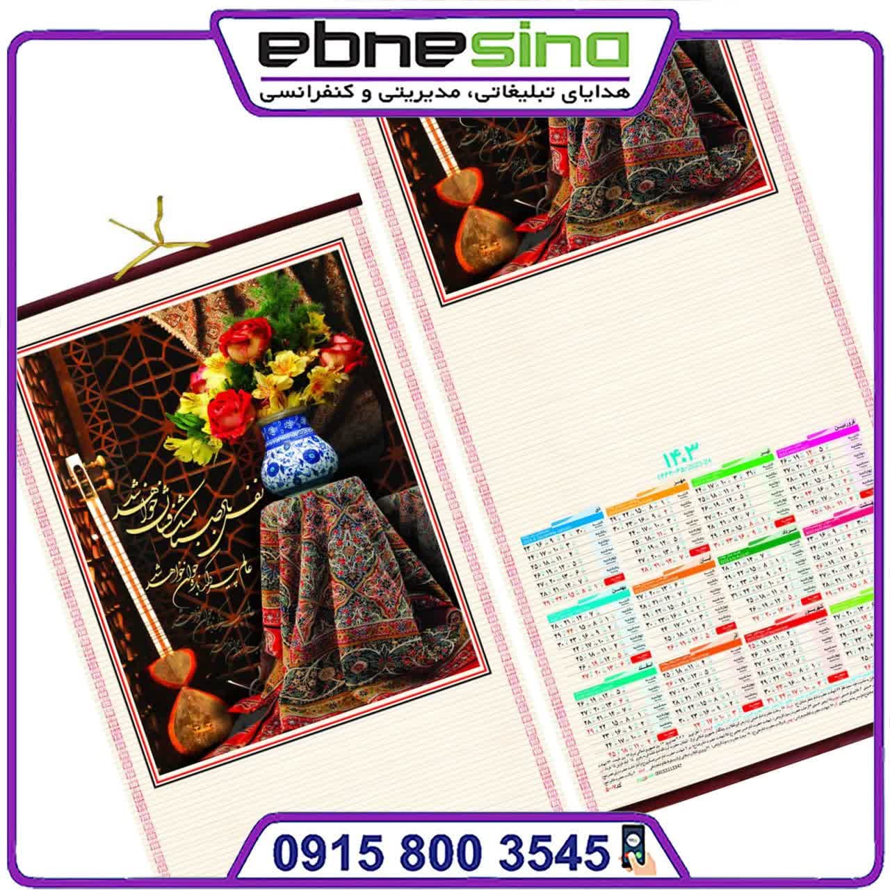 photo_۲۰۲۴-۰۱-۲۱_۱۸-۵۷-۱۹ تقویم دیواری حصیری طرح شعر و تار / 1002