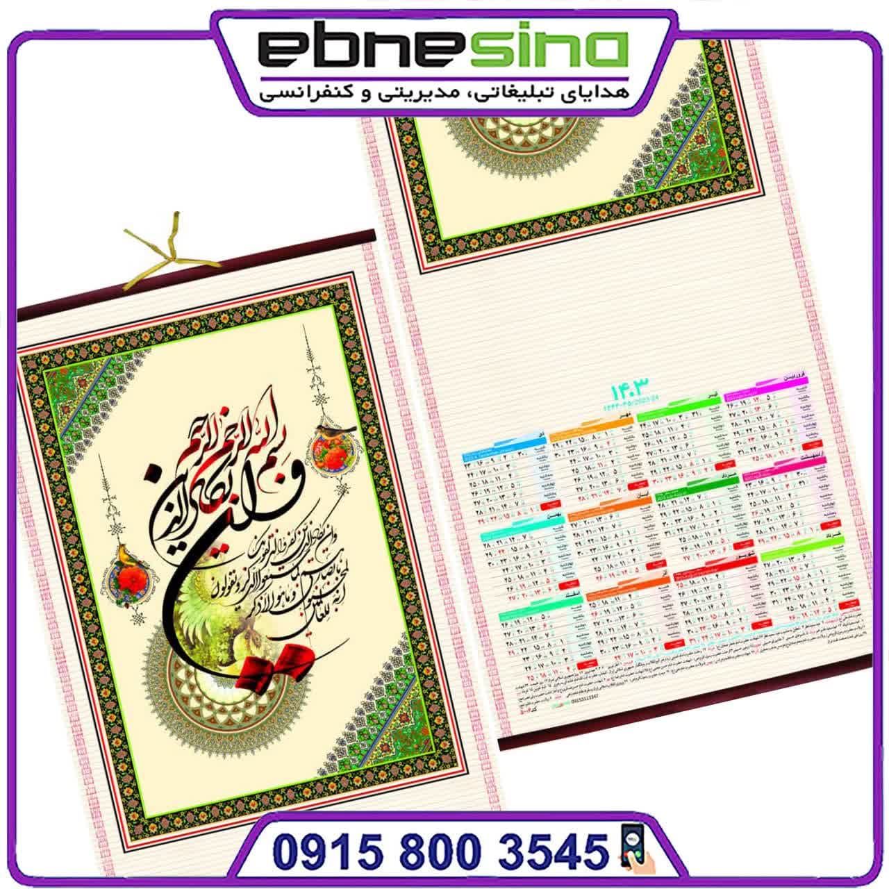 photo_۲۰۲۴-۰۱-۲۱_۱۸-۵۷-۱۷ (2) تقویم دیواری حصیری طرح ون یکاد / 1005