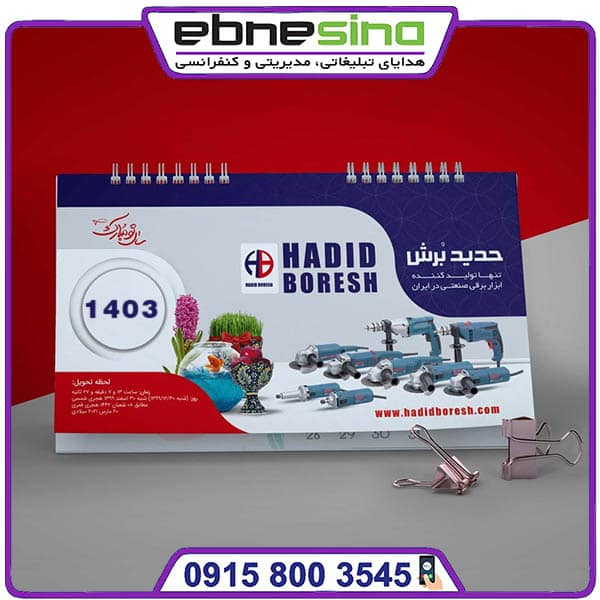 photo_۲۰۲۳-۱۲-۱۹_۱۴-۰۰-۳۸ (2) تقویم رومیزی تبلیغاتی اختصاصی 1403