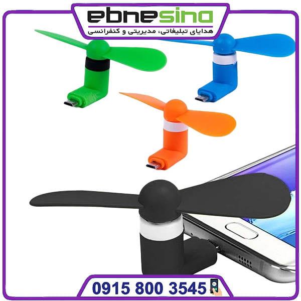 photo_۲۰۲۳-۱۲-۱۰_۱۳-۲۵-۲۲ بادبزن OTG موبایلی