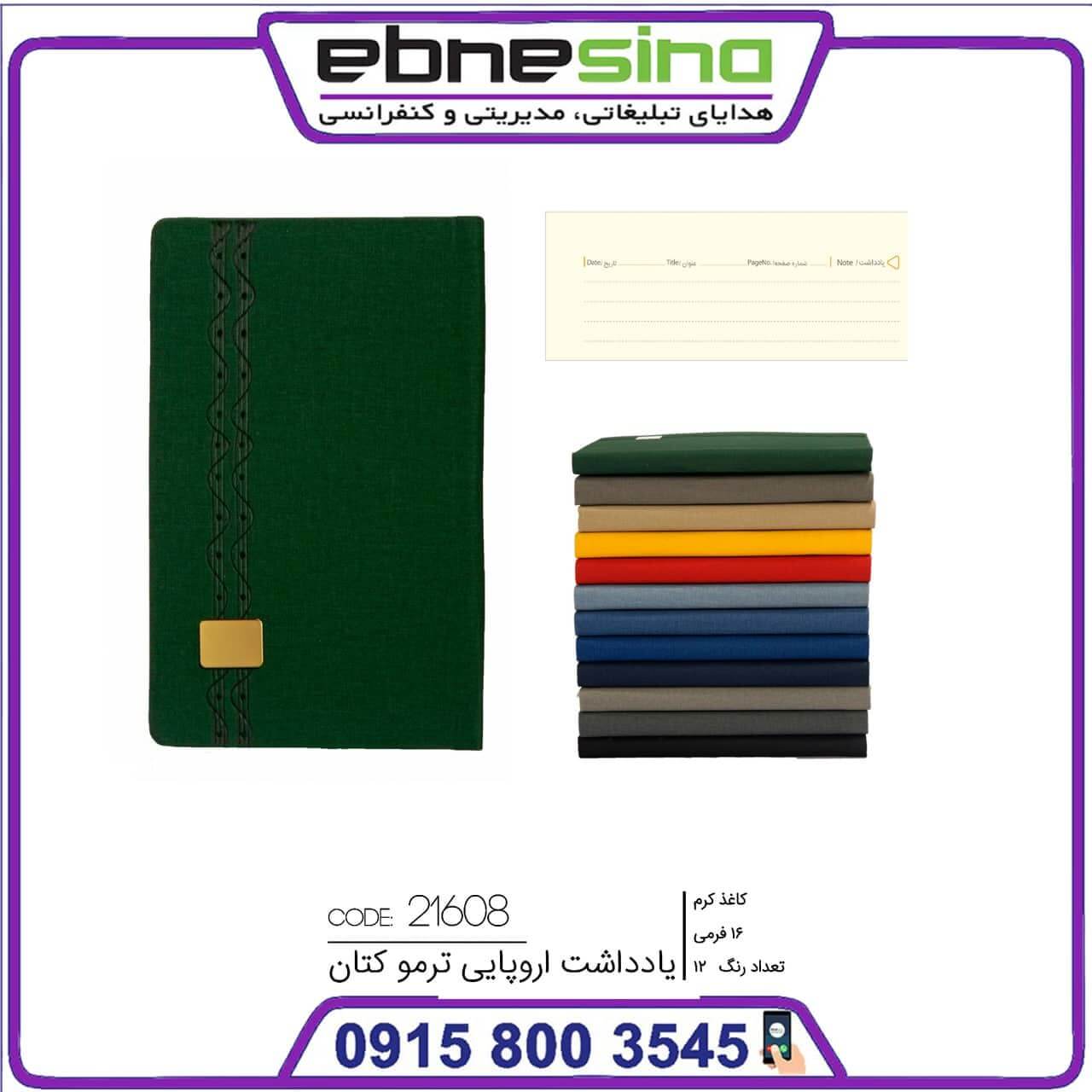 درفترچه اروپایی کتان دفترچه یادداشت مدیریتی اروپایی