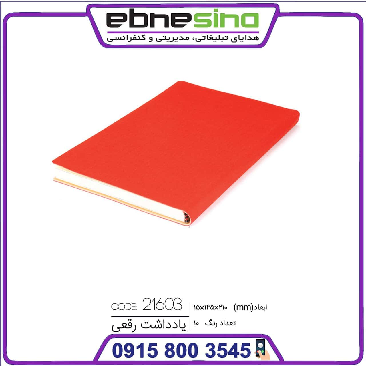 photo_۲۰۲۳-۰۱-۰۲_۱۴-۰۶-۲۴-min دفترچه یادداشت مدیریتی رقعی