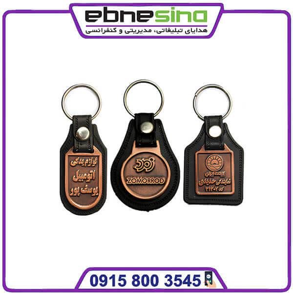 جاسوئیچی چرم و فلز اختصاصی2 جاسوئیچی اختصاصی چرم و فلز