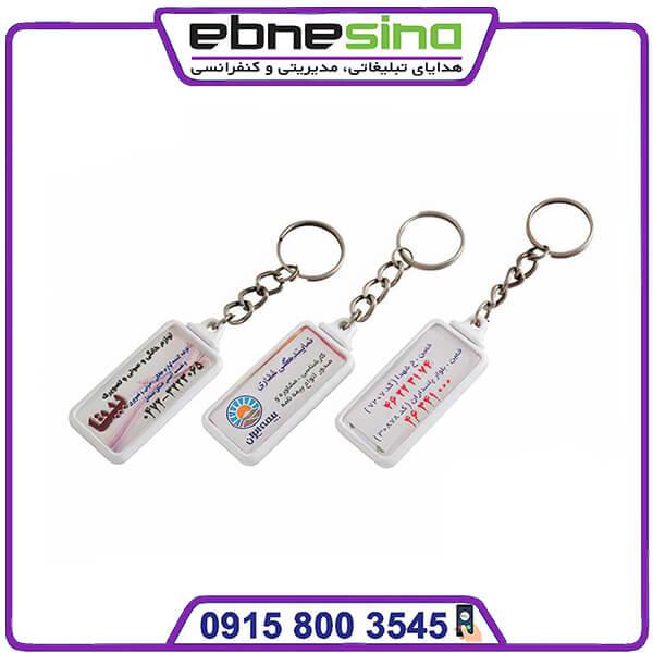 جاسوئیچی اختصاصی پلاستیکی جاکلیدی تبلیغاتی مدل پرسی سفید