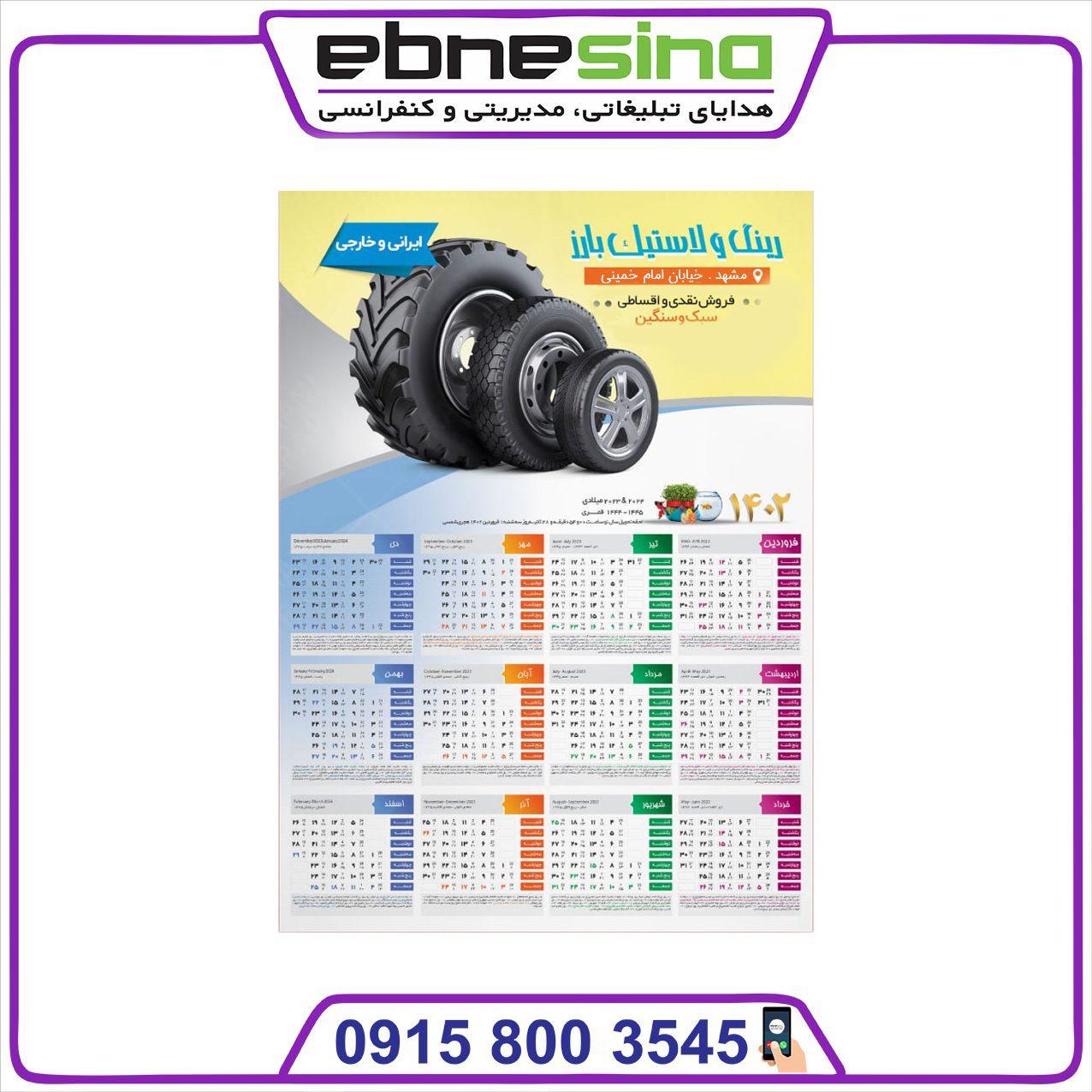 تقویم اختصاصی گلاسه با طرح دلخواه مشتری 25*35 تقویم اختصاصی گلاسه با طرح دلخواه مشتری 25*35 تیراژ 1000 عدد - Image 1