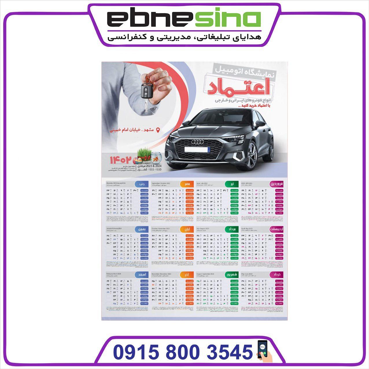 تقویم اختصاصی گلاسه با طرح دلخواه مشتری 50*35 تقویم اختصاصی گلاسه با طرح دلخواه مشتری 50*35 تیراژ 500 عددی - Image 1