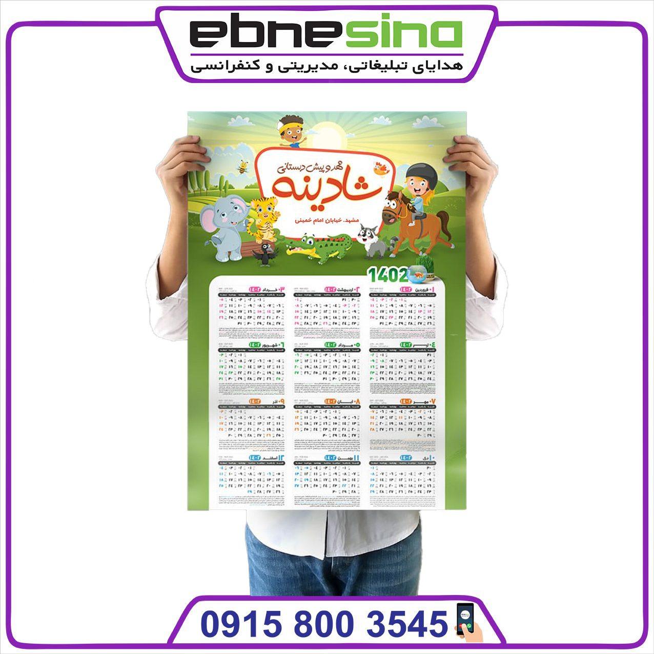 تقویم اختصاصی گلاسه با طرح دلخواه مشتری 70*50 تقویم اختصاصی گلاسه با طرح دلخواه مشتری 70*50 تیراژ 500 عددی - Image 1