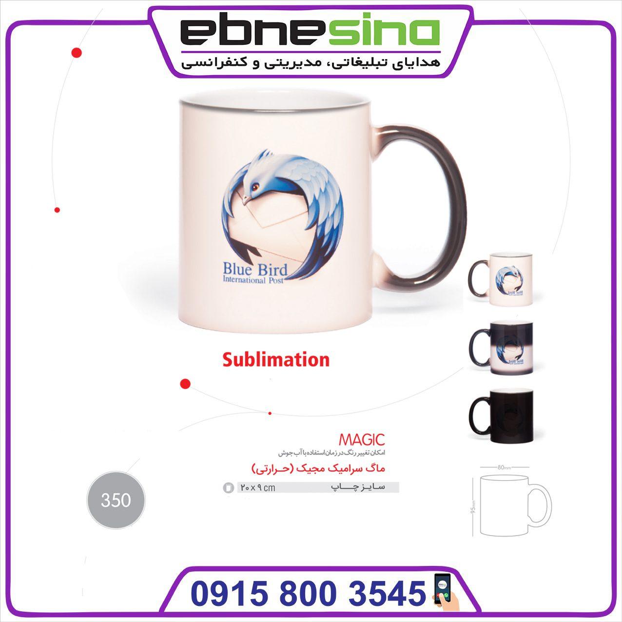 ماگ سرامیکی مجیک ( حرارتی ) کد 350 ماگ سرامیکی مجیک (حرارتی) کد 350