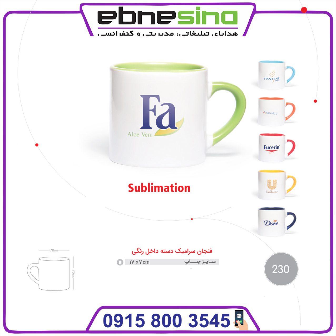 فنجان سرامیکی دسته داخل رنگی کد 230 فنجان سرامیکی دسته داخل رنگی کد 230