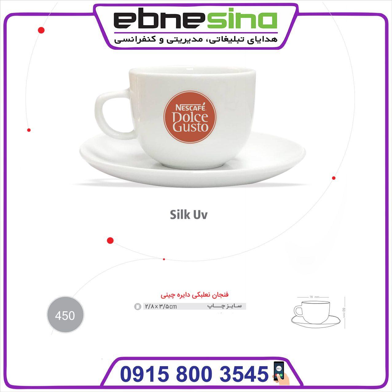 فنجان نعلبکی دایره چینی کد 450 فنجان نعلبکی دایره چینی کد 450