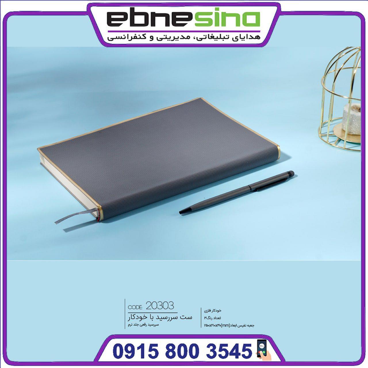 photo_۲۰۲۲-۱۲-۲۰_۱۳-۵۱-۱۲ ست سررسید جلد نرم ir0303