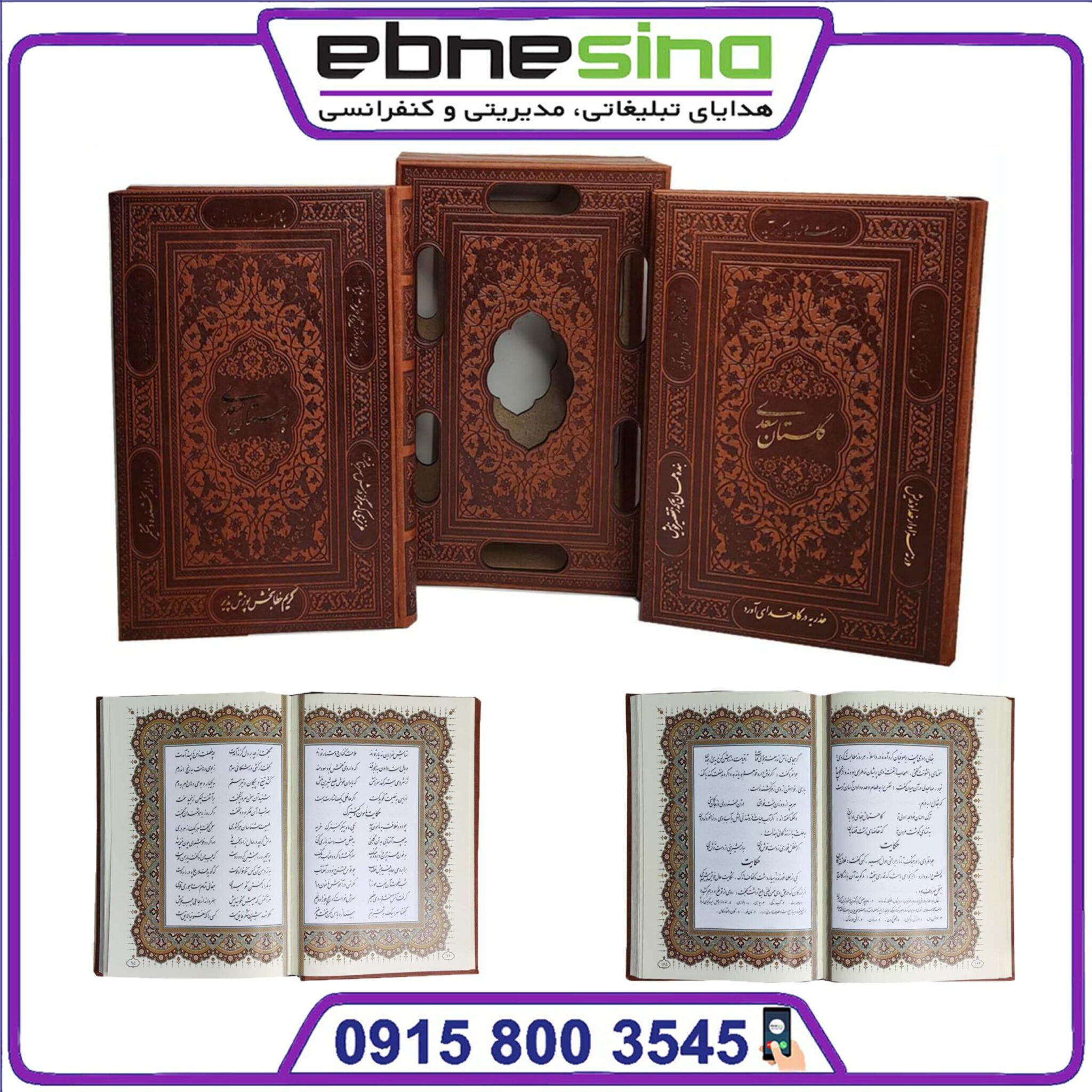 مجموعه 2جلدی بوستان و گلستان مجموعه 2جلدی بوستان و گلستان - Image 1