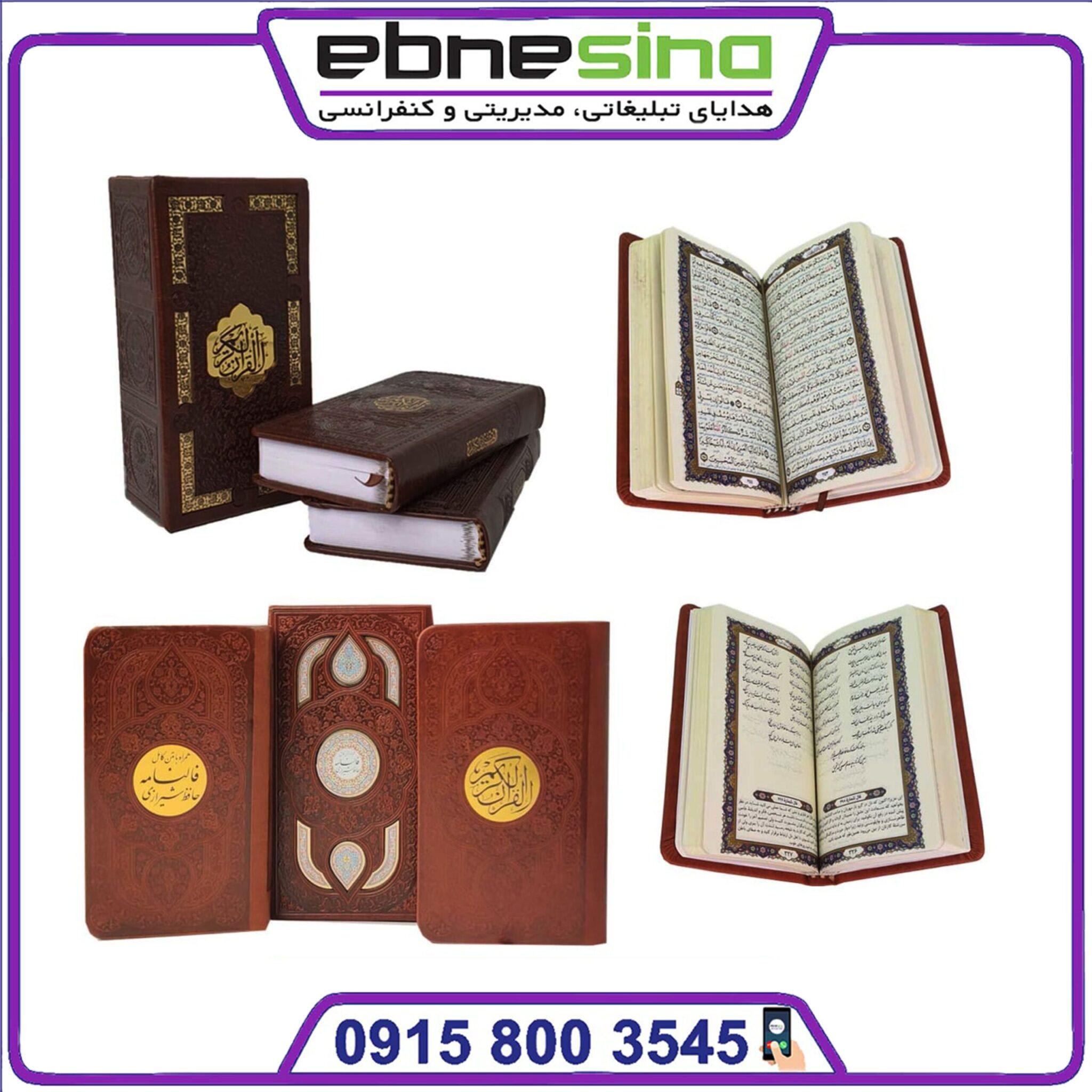 2جلدی قرآن و حافظ پالتویی 2جلدی قرآن و حافظ پالتویی - Image 1