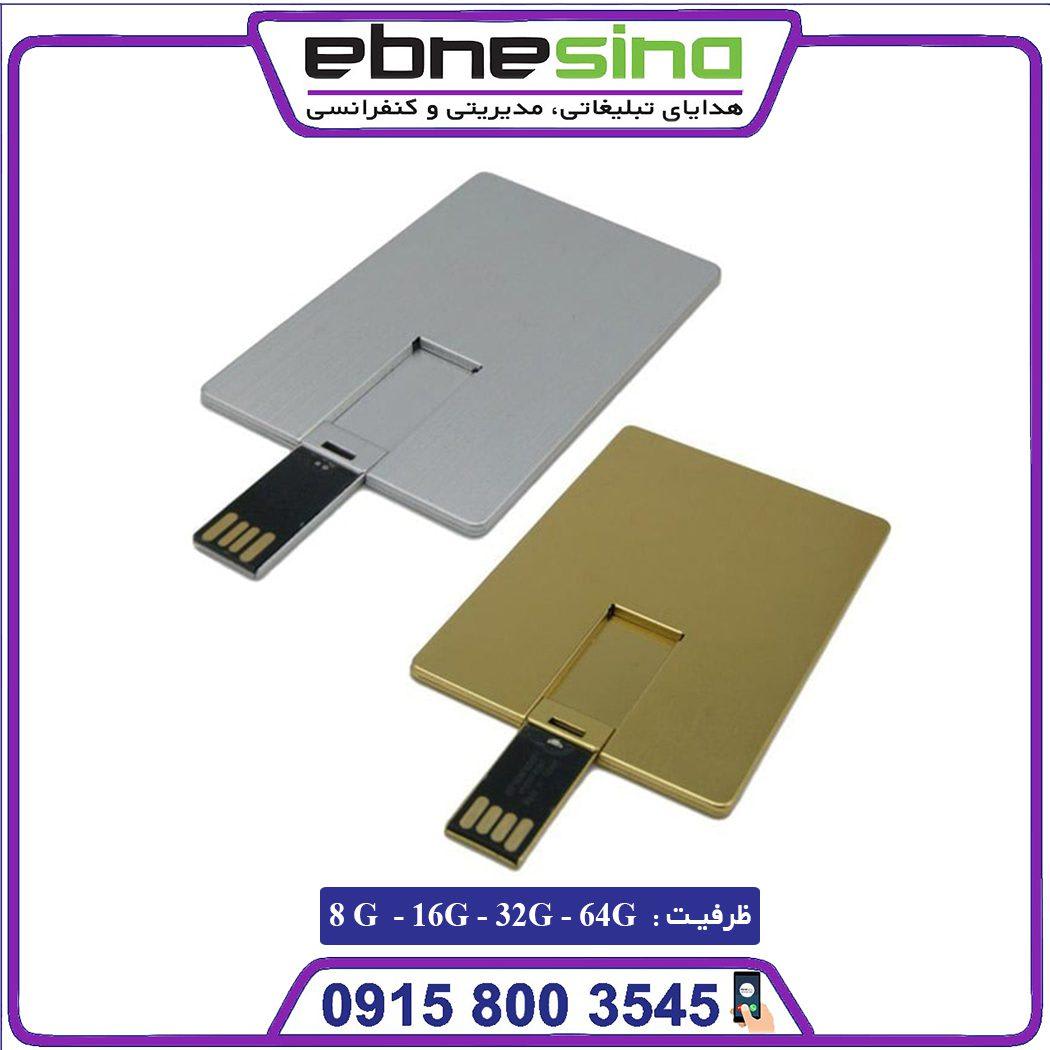 فلش مموری کارتی فلزی فلش مموری کارتی فلزی