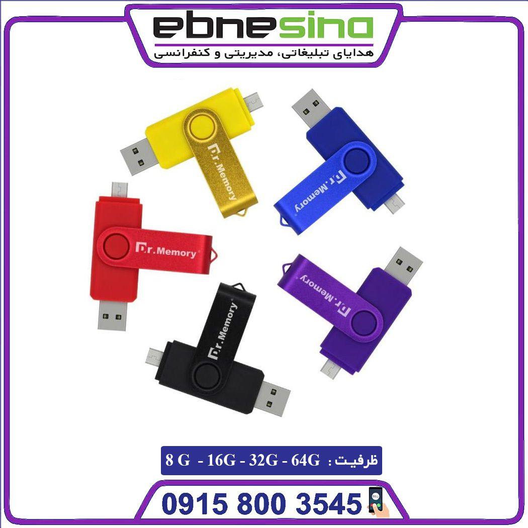 d12 فلش مموری دوار چرخشی D12