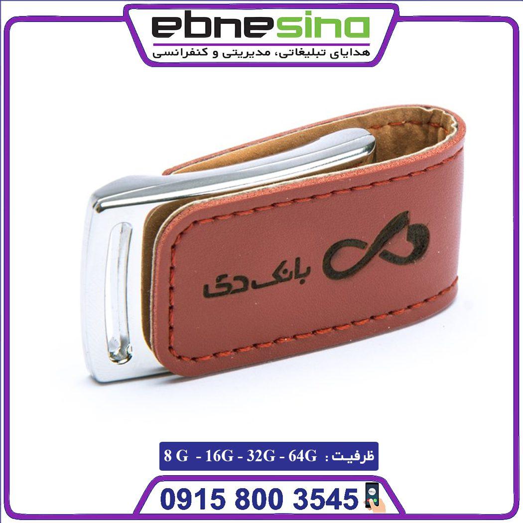 فلش مموری چرمی مگنتی فلش مموری چرمی مگنتی d2