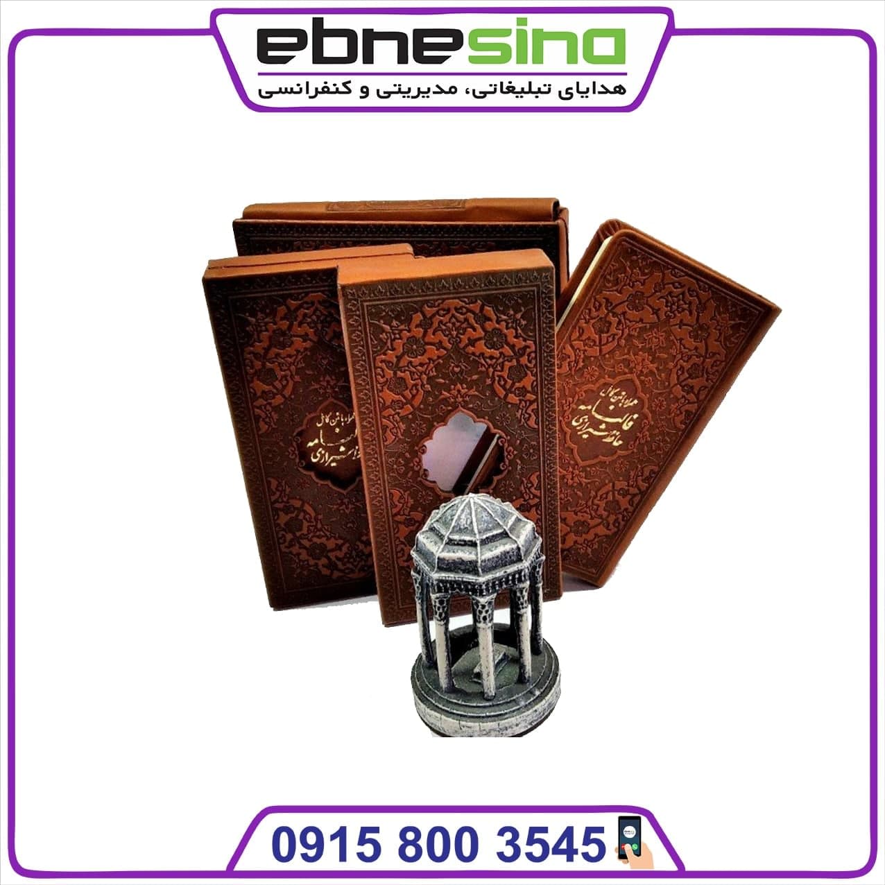 photo_2022-01-27_02-26-49 دیوان حافظ با فالنامه سایز اروپایی همراه با قاب کشویی - Image 1