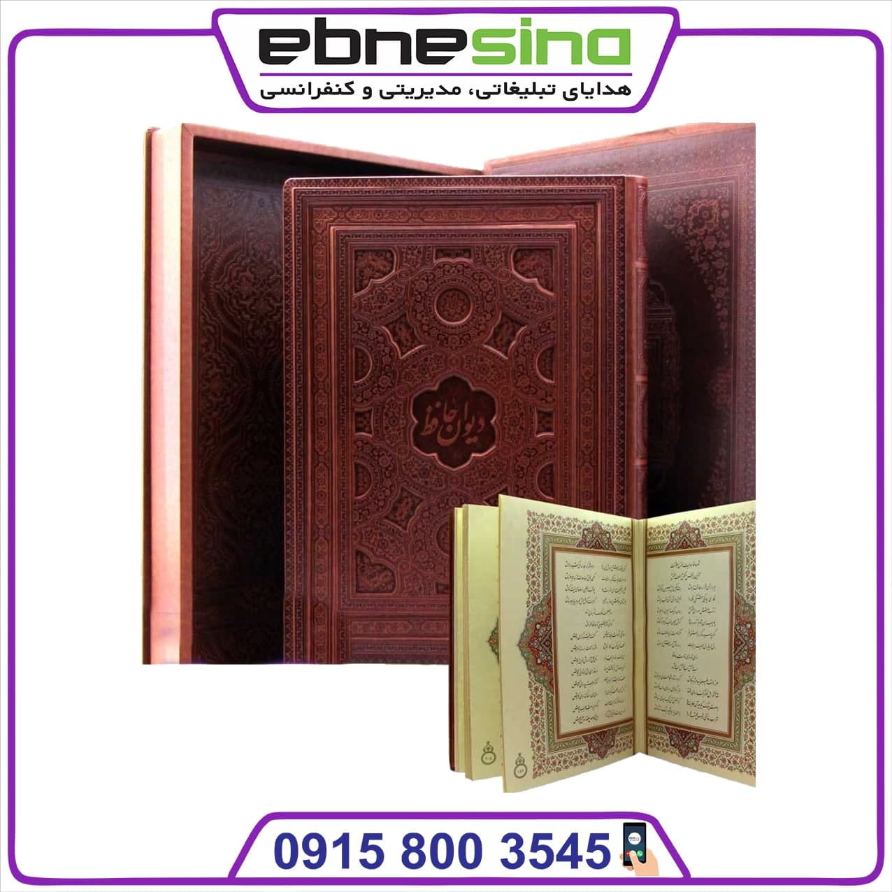 photo_۲۰۲۱-۰۹-۱۴_۱۲-۵۲-۵۸ دیوان حافظ لوکس چرمی همراه با صندوقچه چرمی - Image 1