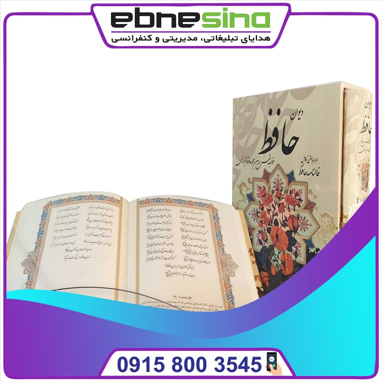 photo_۲۰۲۱-۰۹-۱۵_۱۸-۴۲-۴۳ دیوان حافظ با فالنامه سایز تبلتی همراه با قاب کشویی - Image 1