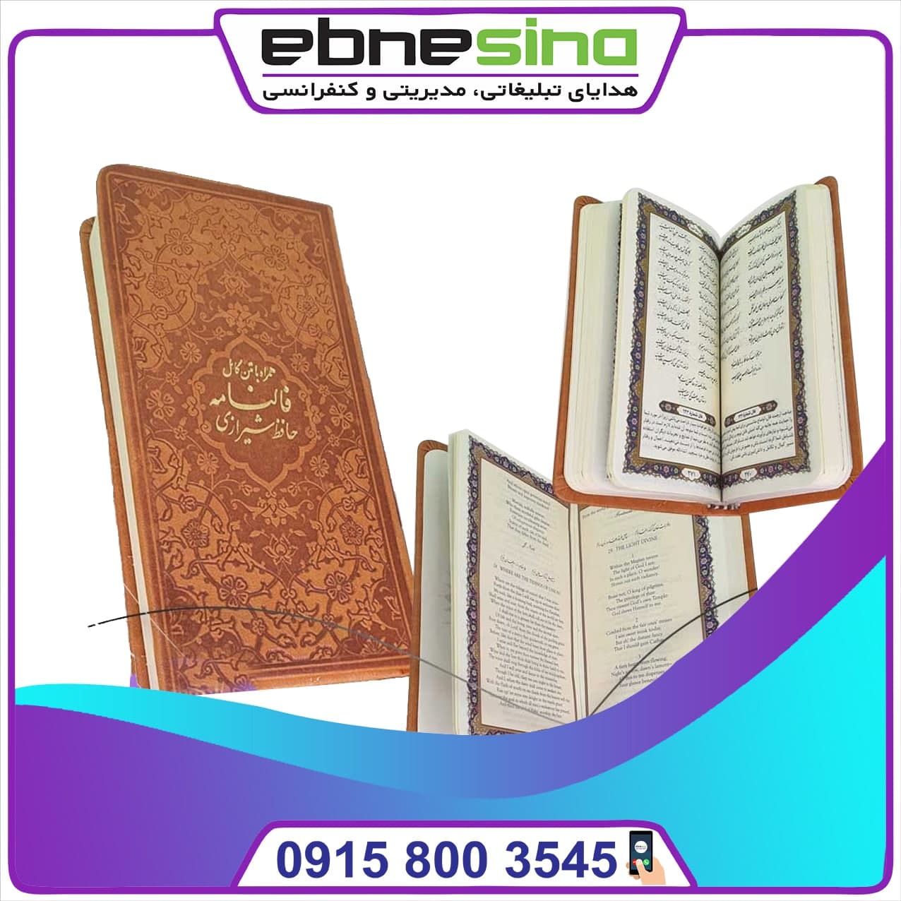 photo_۲۰۲۱-۰۹-۱۵_۱۸-۴۳-۴۳ دیوان حافظ چرمی نیم جیبی همراه با فالنامه - Image 1