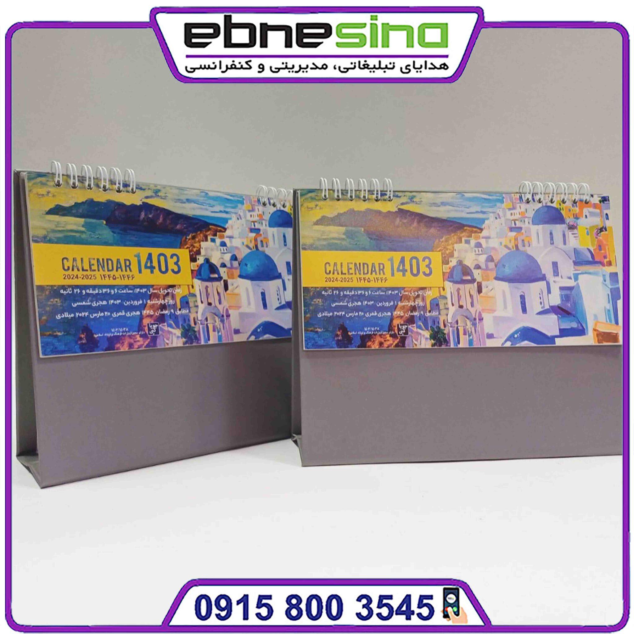 005-min تقویم رومیزی اقتصادی جهانگردی 1403