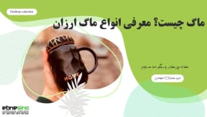 انواع ماگ ارزان