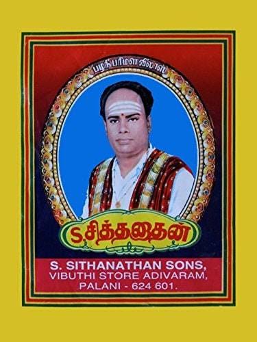 Sithanathan Sons Vibuthi