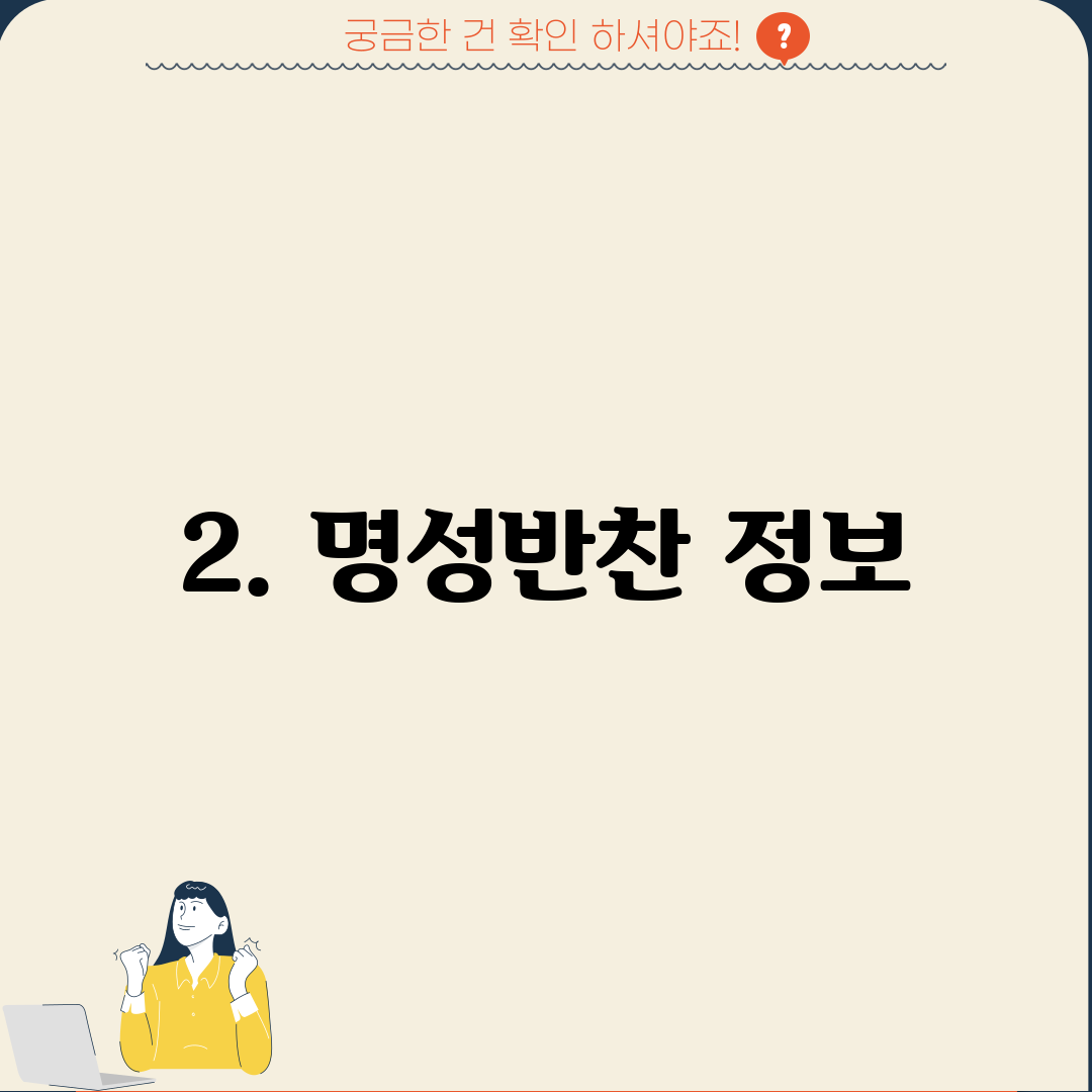 2. 명성반찬 정보