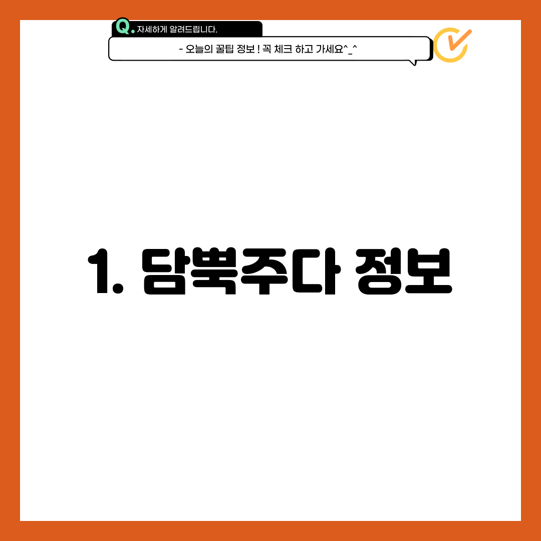 1. 담뿍주다 정보