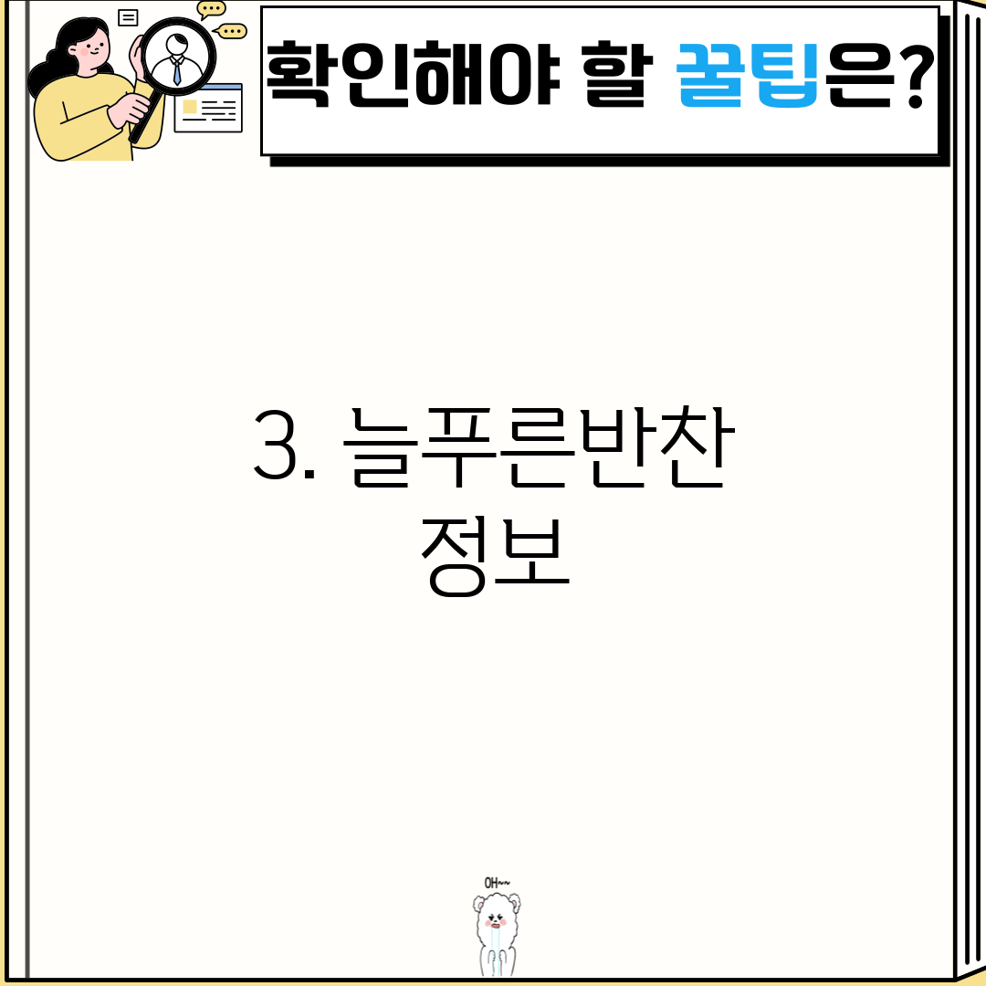 3. 늘푸른반찬 정보