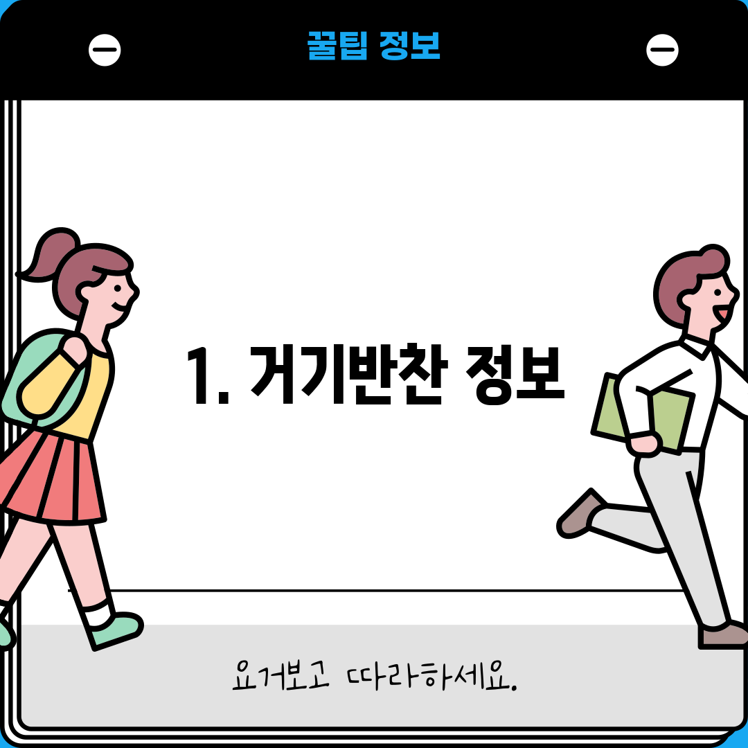 1. 거기반찬 정보