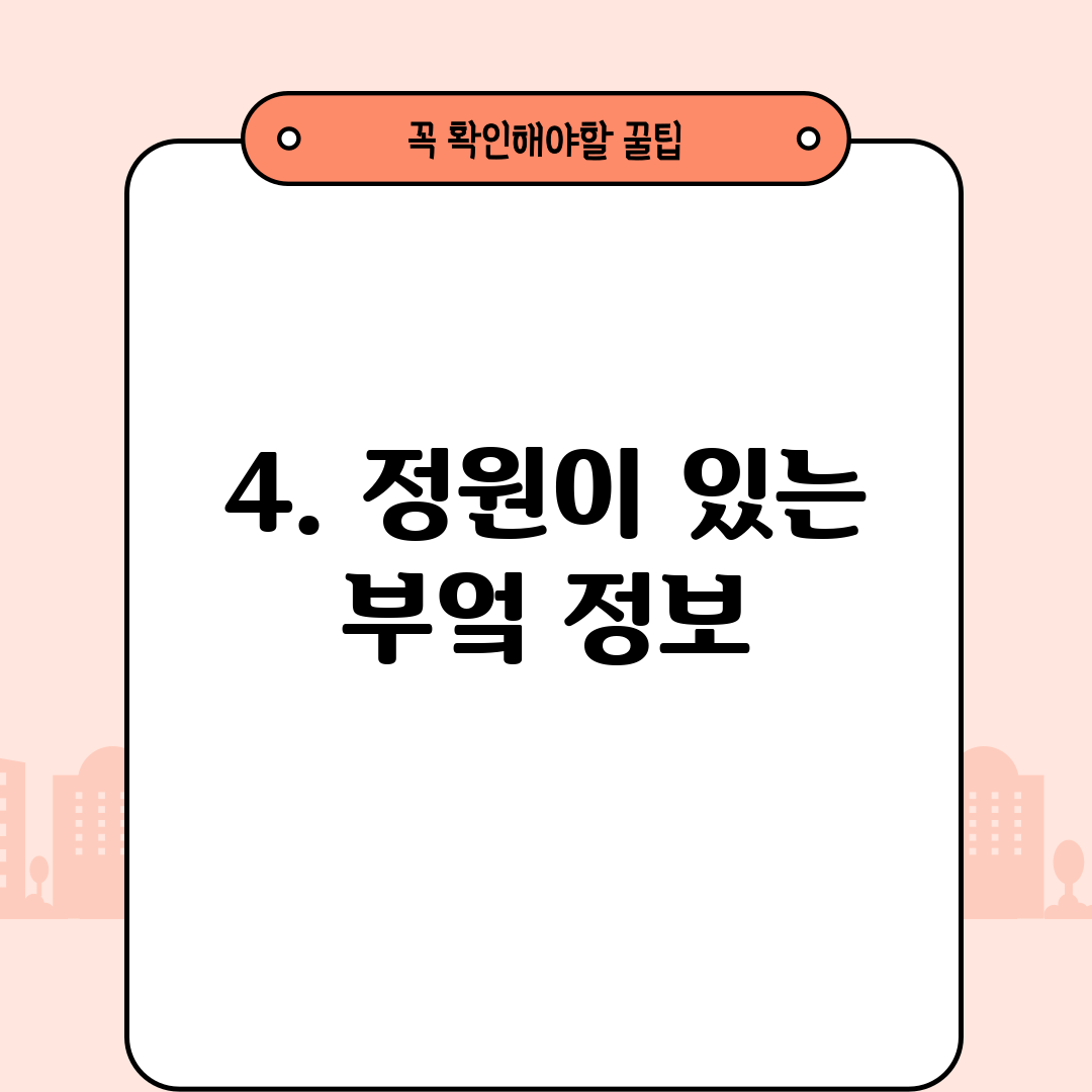 4. 정원이 있는 부엌 정보