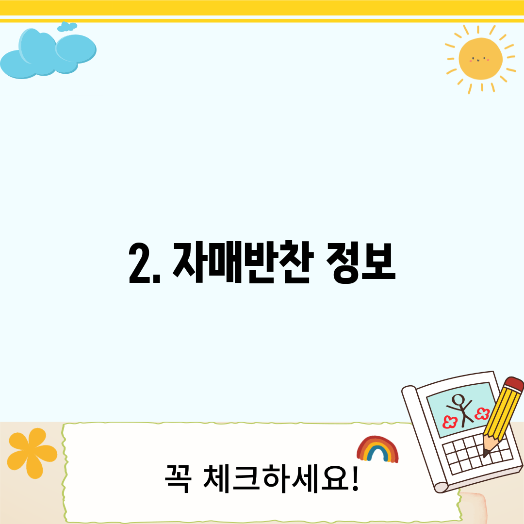 2. 자매반찬 정보