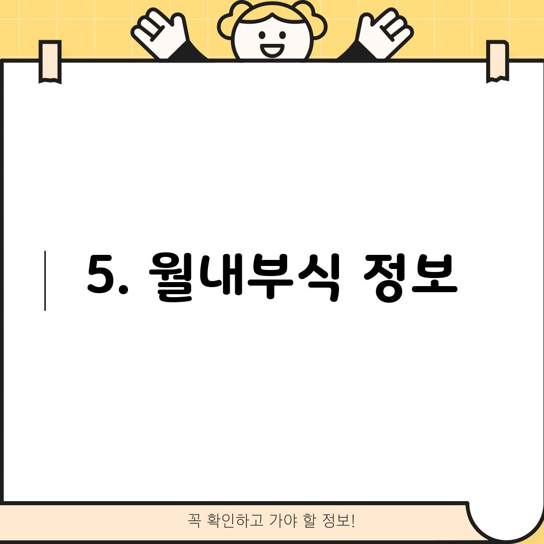 5. 월내부식 정보