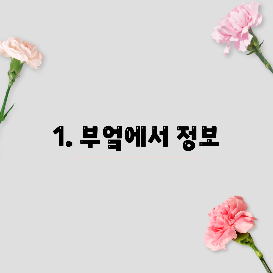 1. 부엌에서 정보
