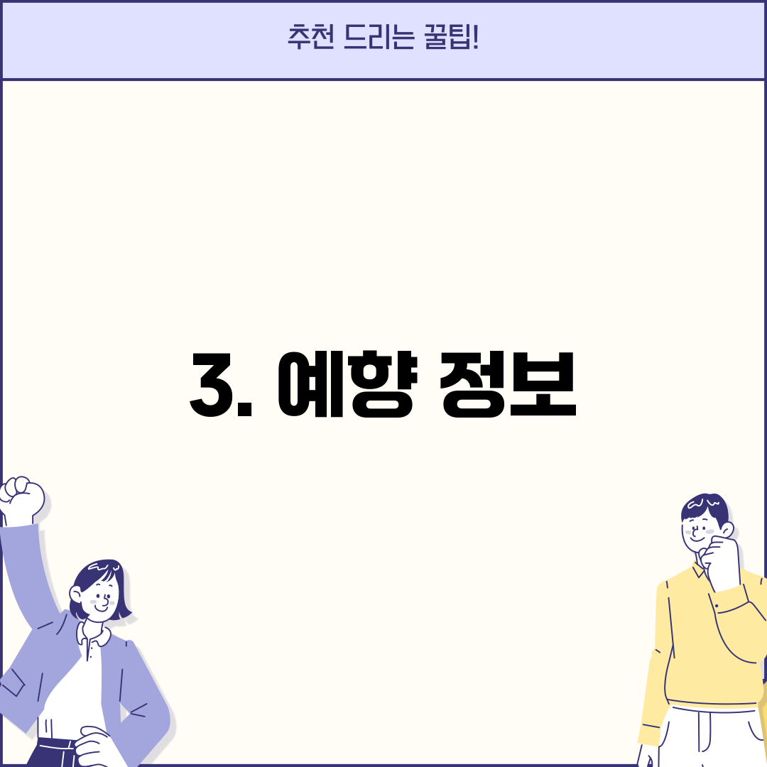 3. 예향 정보