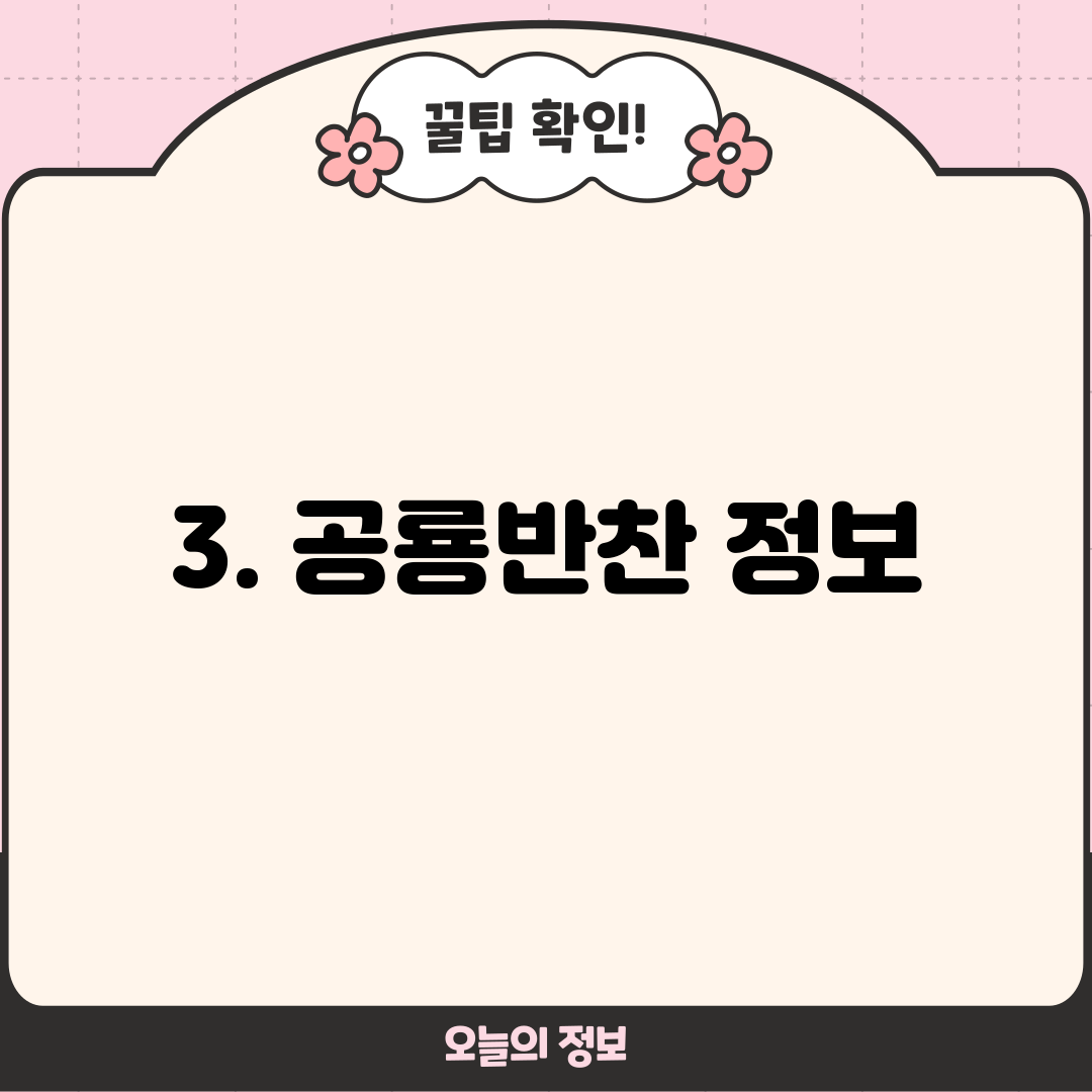 3. 공룡반찬 정보